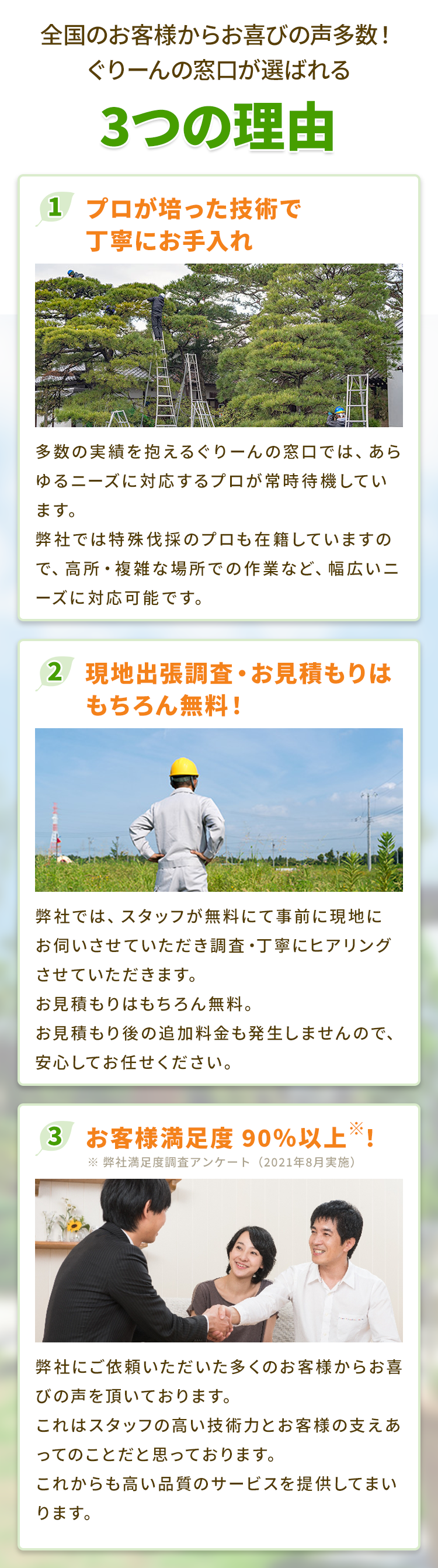 全国のお客様からお喜びの声多数！ぐりーんの窓口が選ばれる